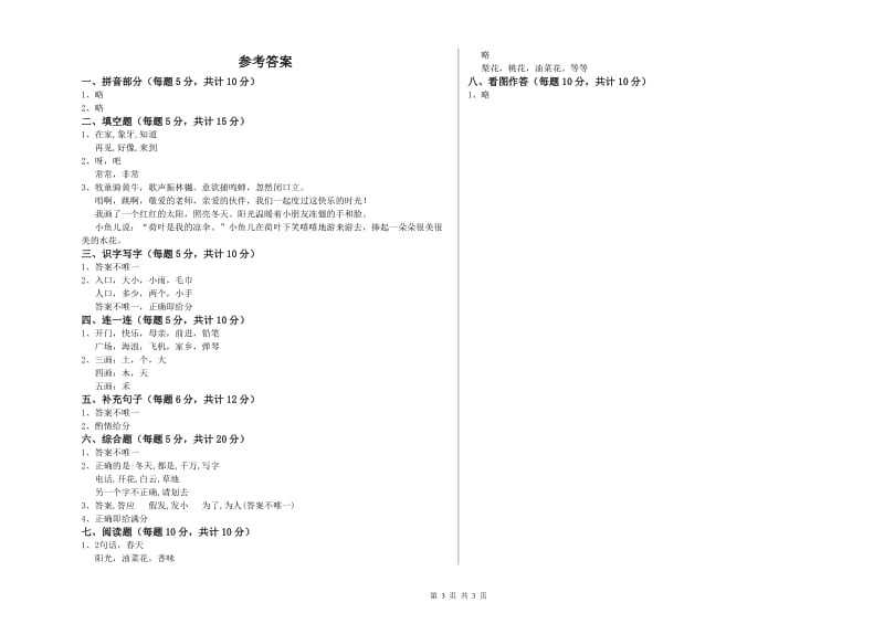 宁夏重点小学一年级语文下学期过关检测试卷 附解析.doc_第3页