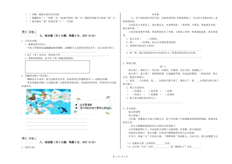 吉林省2019年二年级语文【上册】模拟考试试题 附答案.doc_第2页