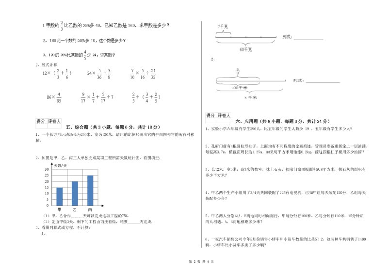 内蒙古2020年小升初数学综合练习试卷B卷 含答案.doc_第2页