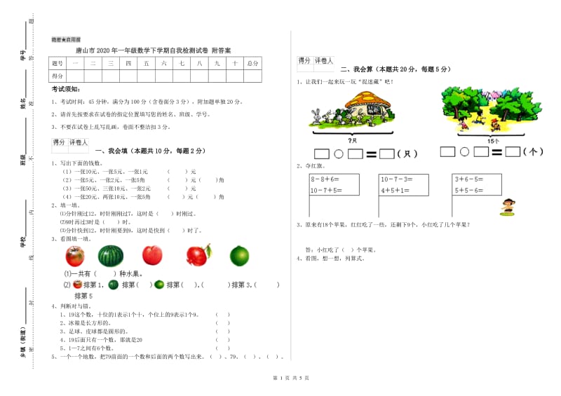 唐山市2020年一年级数学下学期自我检测试卷 附答案.doc_第1页