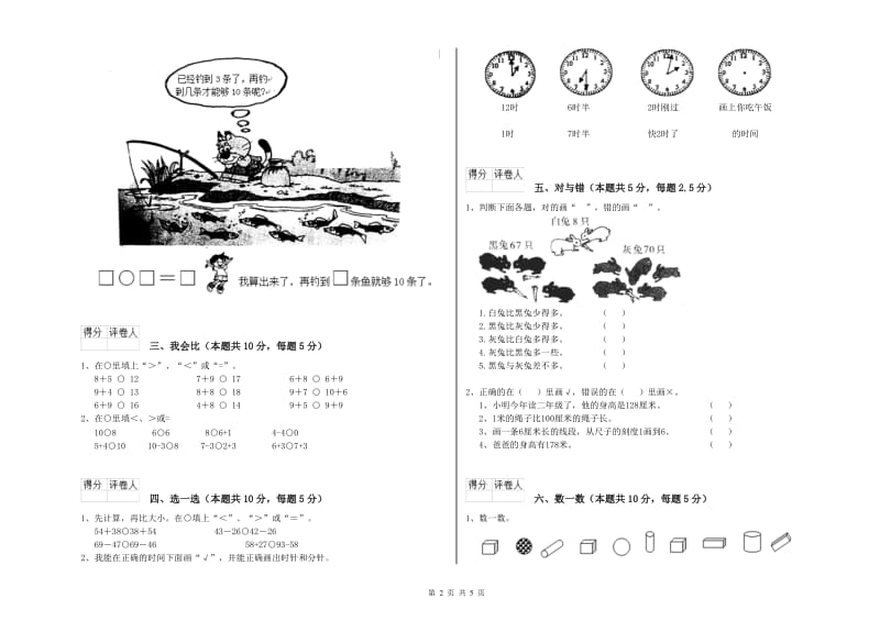 唐山市2020年一年级数学下学期自我检测试卷 附答案.doc_第2页