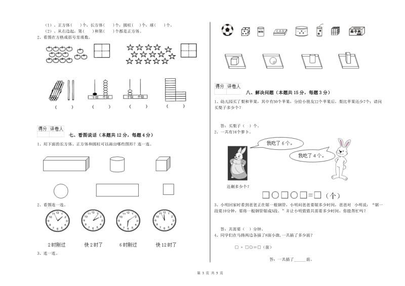 唐山市2020年一年级数学下学期自我检测试卷 附答案.doc_第3页