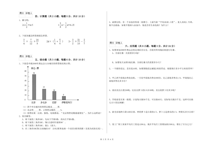 四川省2019年小升初数学能力测试试卷D卷 含答案.doc_第2页