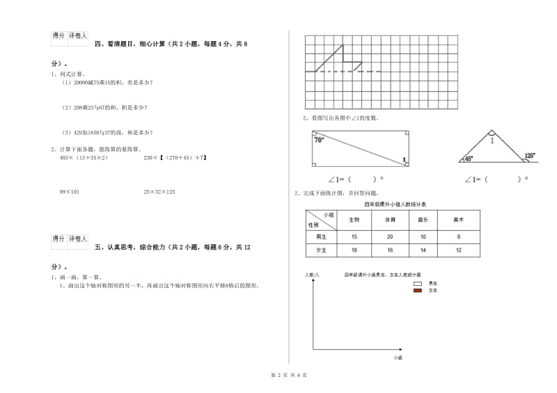 宁夏重点小学四年级数学【下册】综合检测试题 附解析.doc_第2页