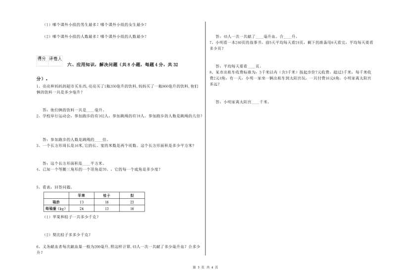 宁夏重点小学四年级数学【下册】综合检测试题 附解析.doc_第3页