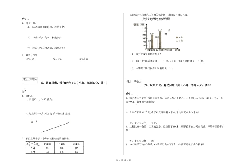 四年级数学上学期全真模拟考试试题D卷 附解析.doc_第2页