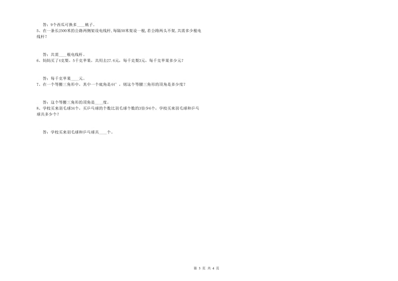 四年级数学上学期全真模拟考试试题D卷 附解析.doc_第3页