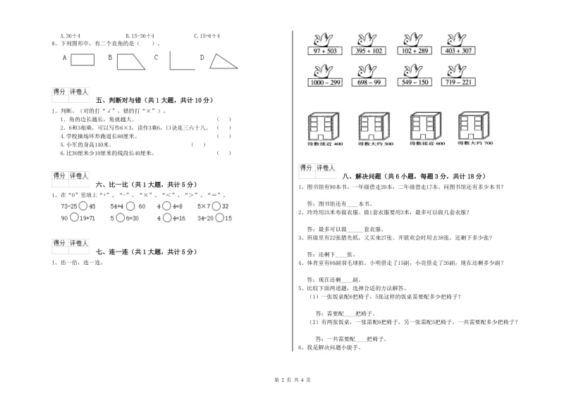 外研版二年级数学【上册】开学考试试题A卷 含答案.doc_第2页