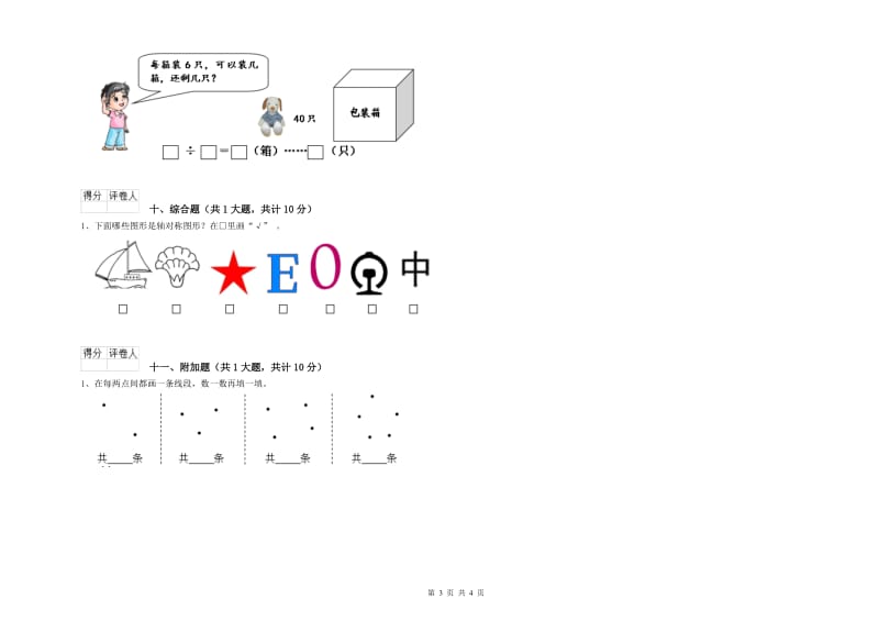 外研版二年级数学【上册】开学考试试题A卷 含答案.doc_第3页