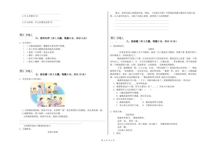 内蒙古2020年二年级语文【下册】期中考试试题 含答案.doc_第2页