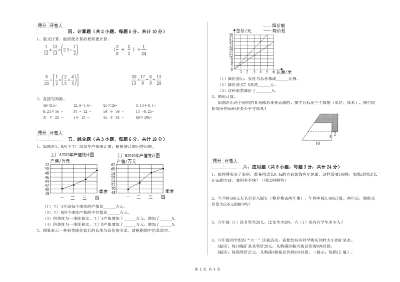 内蒙古2019年小升初数学自我检测试题B卷 附解析.doc_第2页