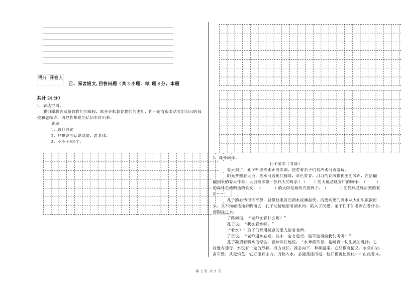 六年级语文下学期每周一练试题A卷 含答案.doc_第2页