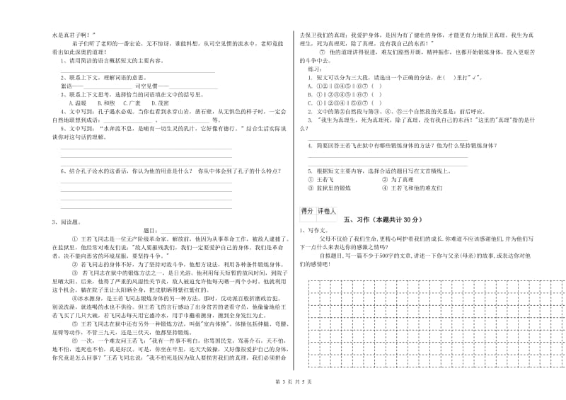 六年级语文下学期每周一练试题A卷 含答案.doc_第3页