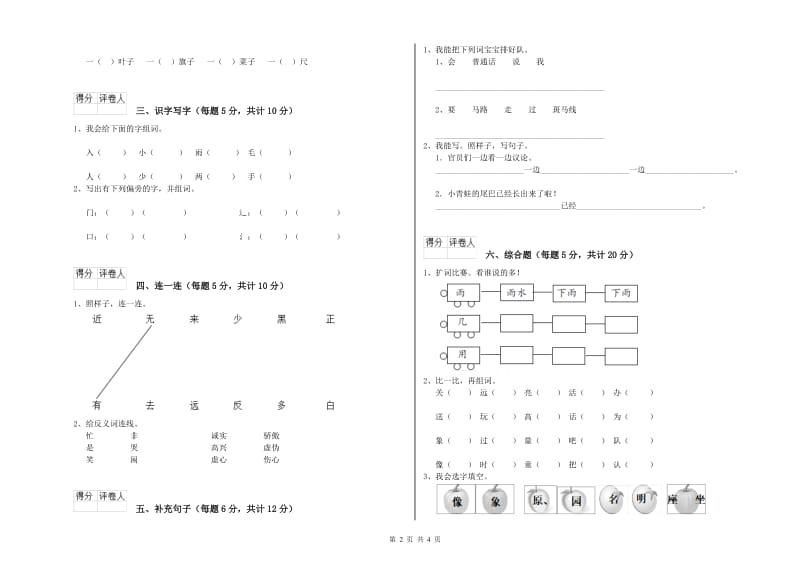 吉安市实验小学一年级语文【下册】能力检测试题 附答案.doc_第2页