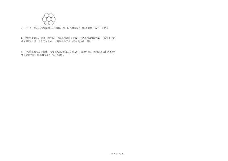 内蒙古2020年小升初数学过关检测试卷B卷 附答案.doc_第3页