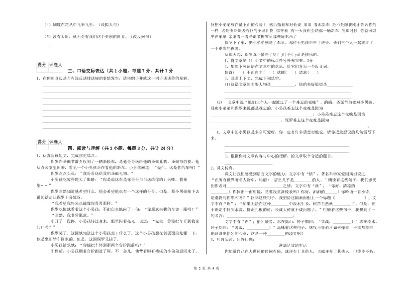 天水市重点小学小升初语文考前练习试题 附答案.doc_第2页