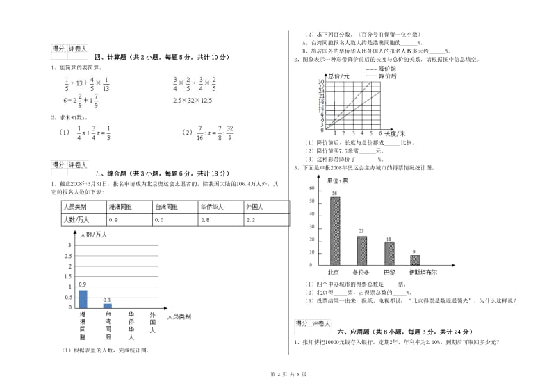 吉林省2020年小升初数学全真模拟考试试卷B卷 附解析.doc_第2页