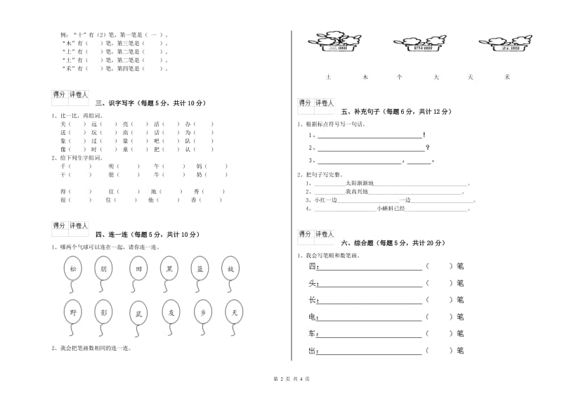 宁德市实验小学一年级语文下学期期末考试试题 附答案.doc_第2页