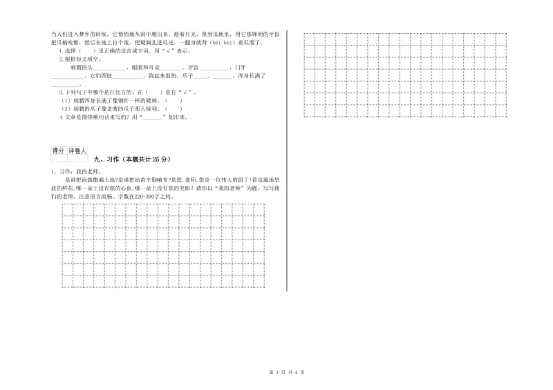 四川省2019年二年级语文下学期模拟考试试卷 附解析.doc_第3页