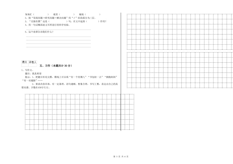 大同市实验小学六年级语文上学期模拟考试试题 含答案.doc_第3页