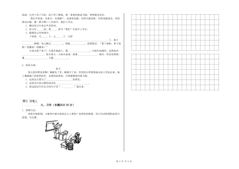 实验小学二年级语文【下册】期中考试试卷C卷 附答案.doc_第3页