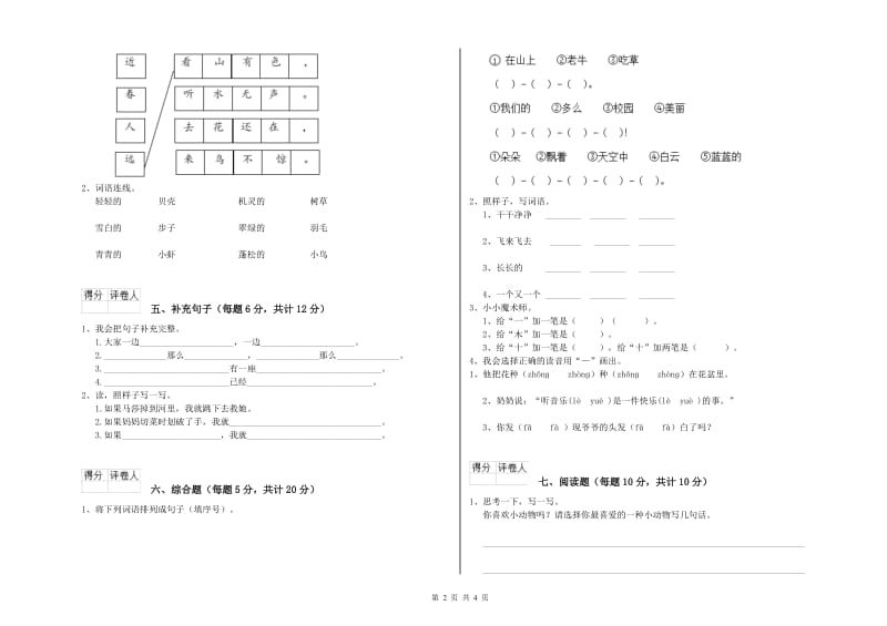 天津市实验小学一年级语文下学期期末考试试卷 附答案.doc_第2页