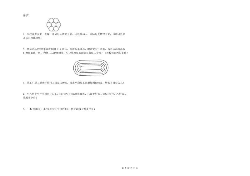 宁夏2020年小升初数学每周一练试题C卷 附答案.doc_第3页