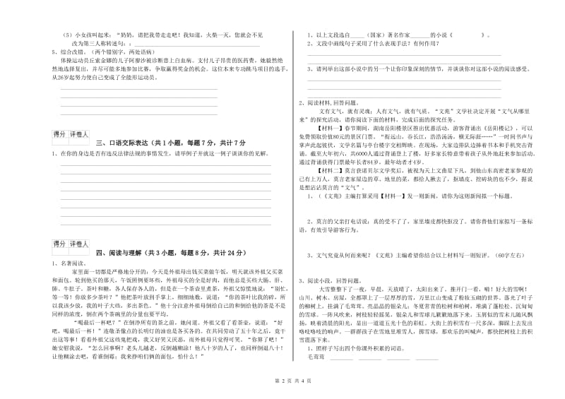 宁夏小升初语文全真模拟考试试卷C卷 附解析.doc_第2页