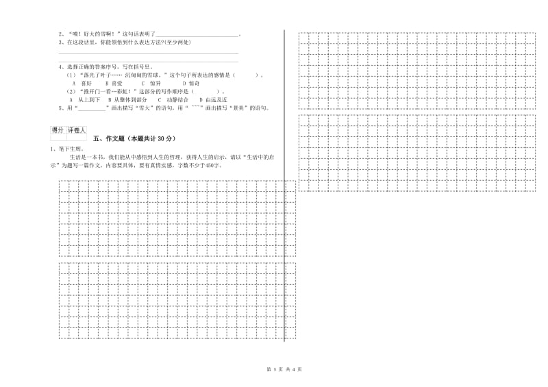 宁夏小升初语文全真模拟考试试卷C卷 附解析.doc_第3页