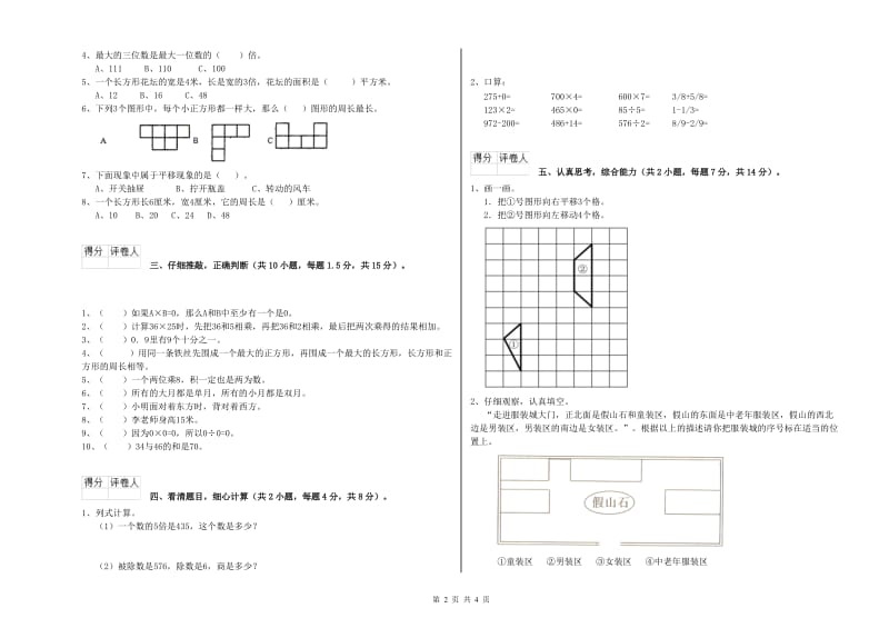 吉林省实验小学三年级数学下学期综合检测试题 含答案.doc_第2页