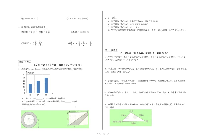 内蒙古2019年小升初数学提升训练试题C卷 附解析.doc_第2页