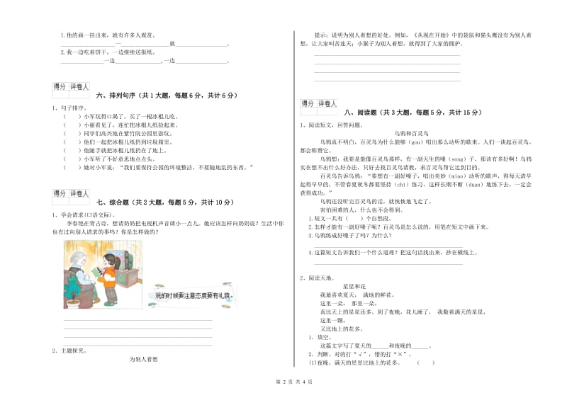 宁夏2019年二年级语文下学期综合检测试卷 附答案.doc_第2页