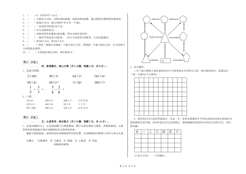 外研版三年级数学【下册】能力检测试题C卷 附答案.doc_第2页