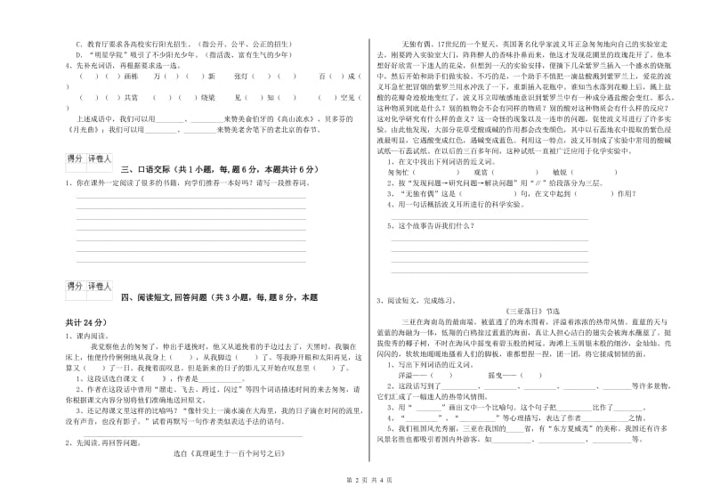 威海市实验小学六年级语文【上册】综合检测试题 含答案.doc_第2页