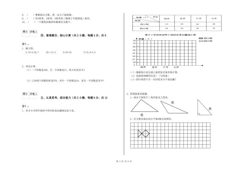 内蒙古2019年四年级数学【上册】综合检测试卷 附答案.doc_第2页