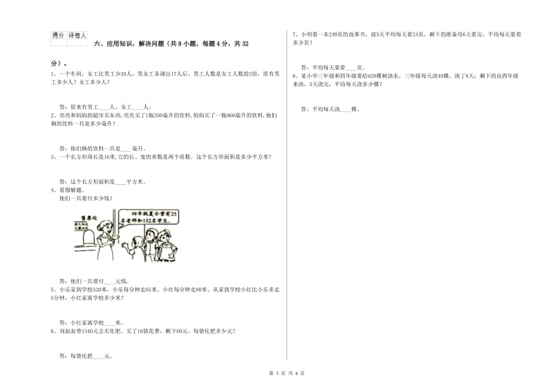 内蒙古2019年四年级数学【上册】综合检测试卷 附答案.doc_第3页