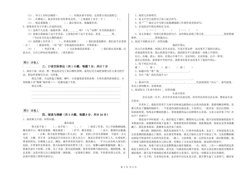 吉安市重点小学小升初语文提升训练试卷 含答案.doc_第2页