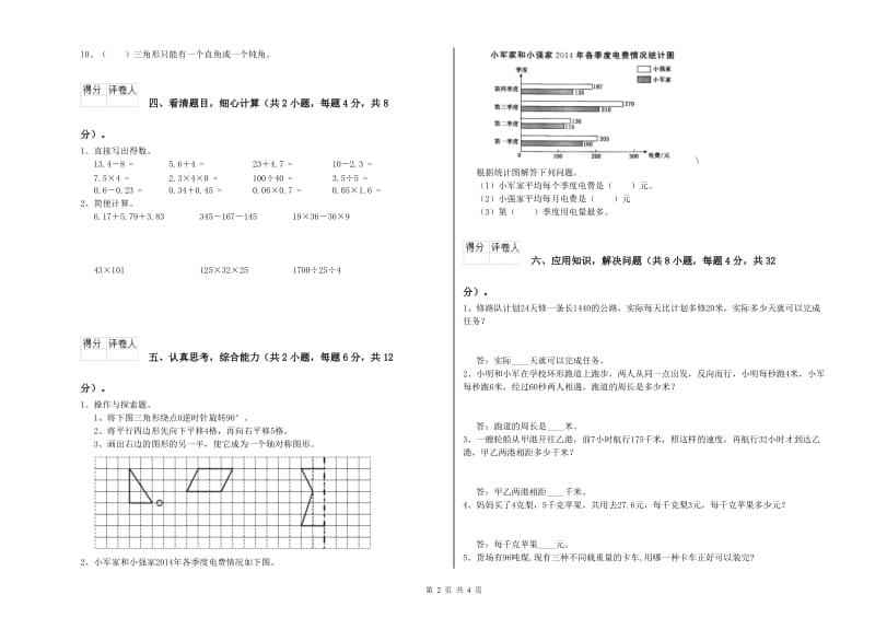 北师大版四年级数学【下册】能力检测试题C卷 附答案.doc_第2页