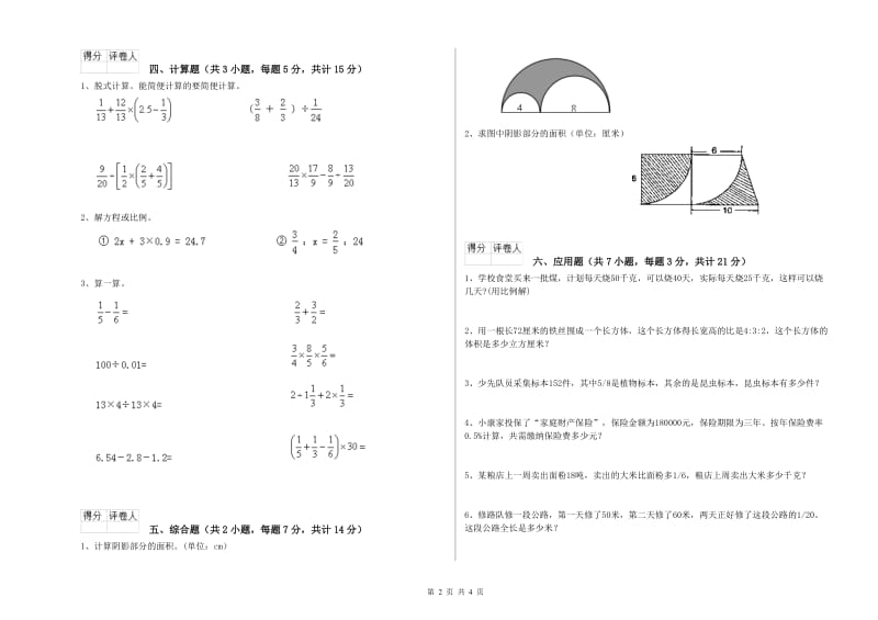 十堰市实验小学六年级数学【下册】开学检测试题 附答案.doc_第2页