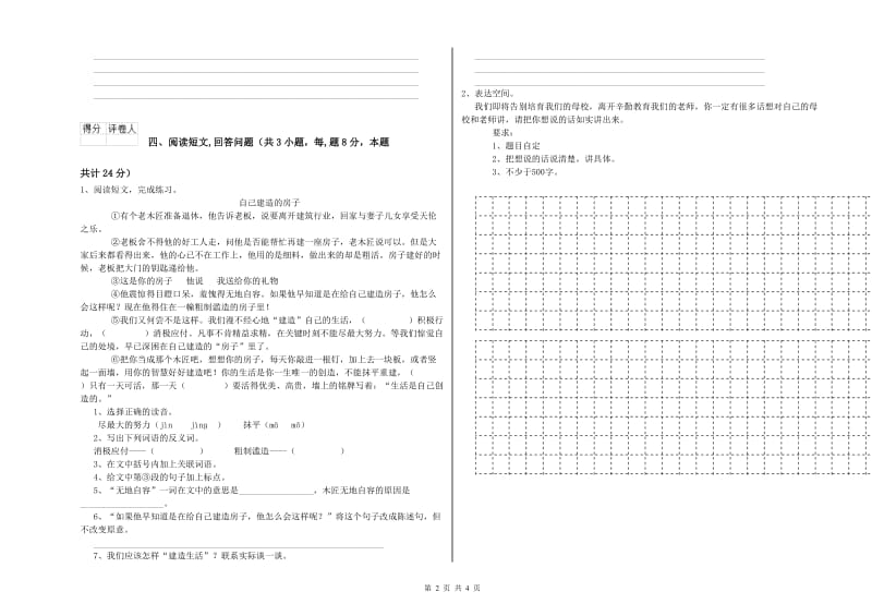 六年级语文下学期能力检测试题 附答案.doc_第2页