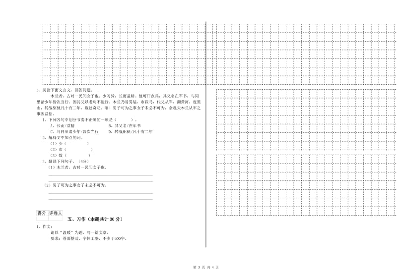 六年级语文下学期能力检测试题 附答案.doc_第3页