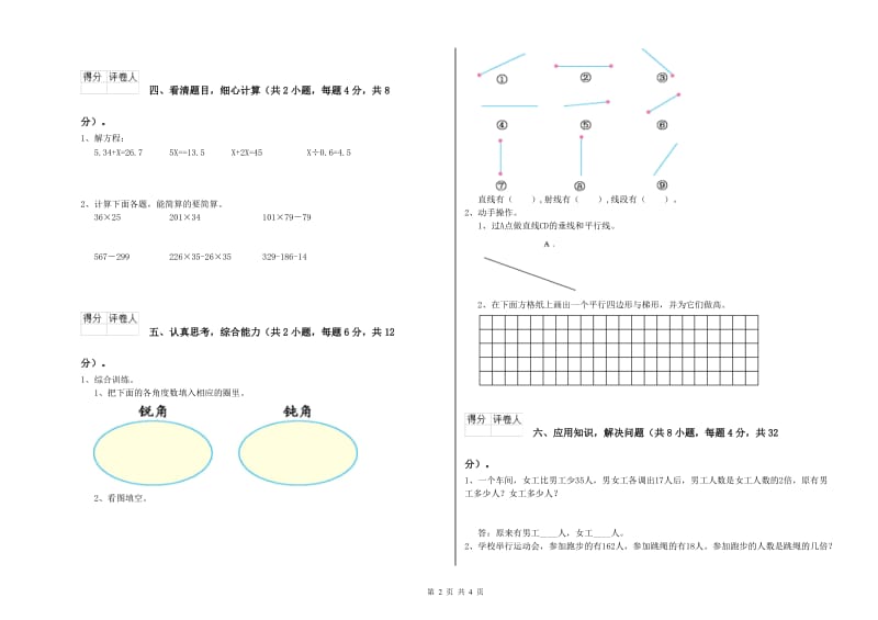 安徽省2020年四年级数学上学期综合练习试题 附解析.doc_第2页