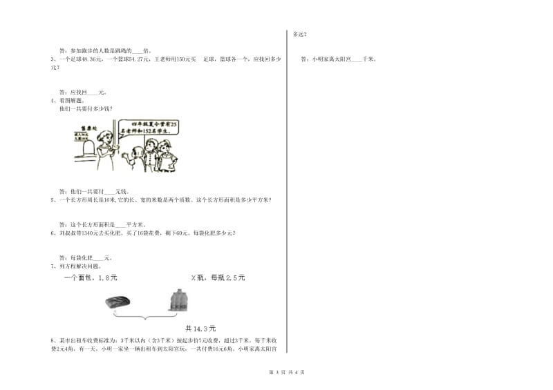 安徽省2020年四年级数学上学期综合练习试题 附解析.doc_第3页