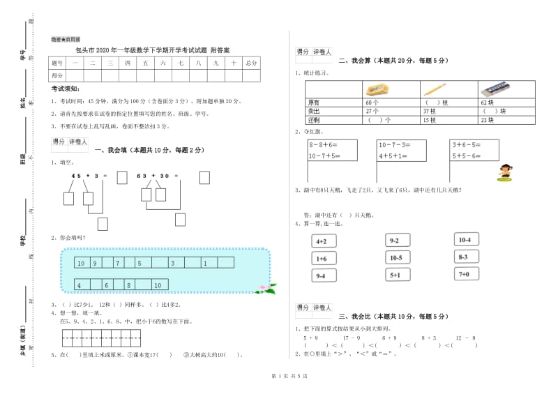 包头市2020年一年级数学下学期开学考试试题 附答案.doc_第1页