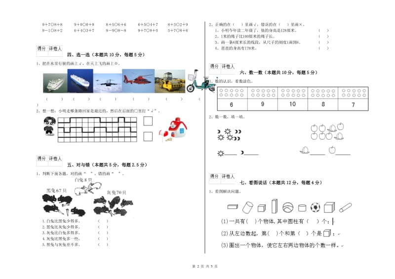 包头市2020年一年级数学下学期开学考试试题 附答案.doc_第2页