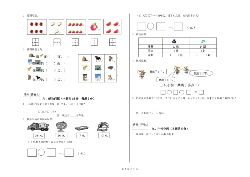 包头市2020年一年级数学下学期开学考试试题 附答案.doc_第3页