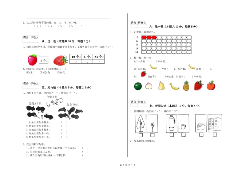 四平市2020年一年级数学下学期综合检测试卷 附答案.doc_第2页