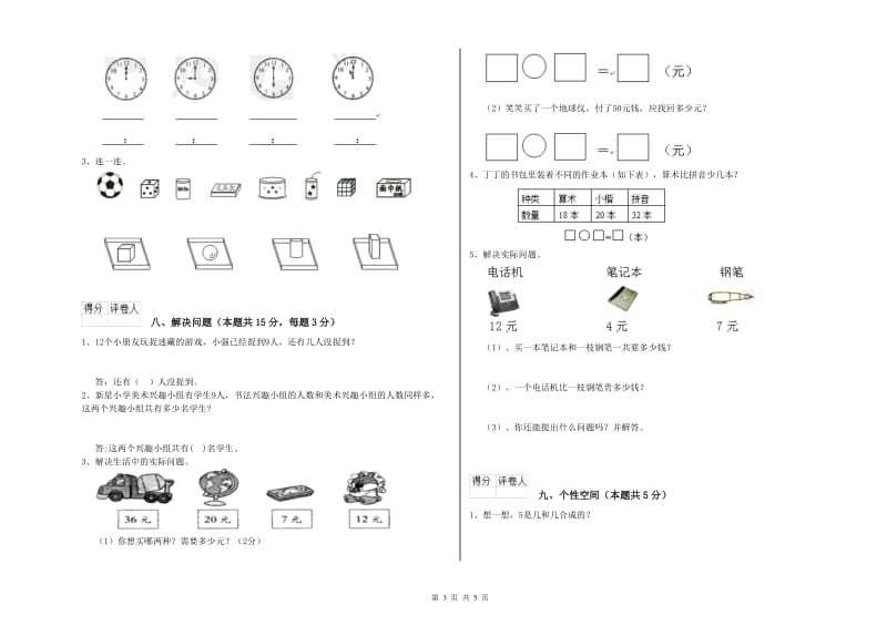 四平市2020年一年级数学下学期综合检测试卷 附答案.doc_第3页