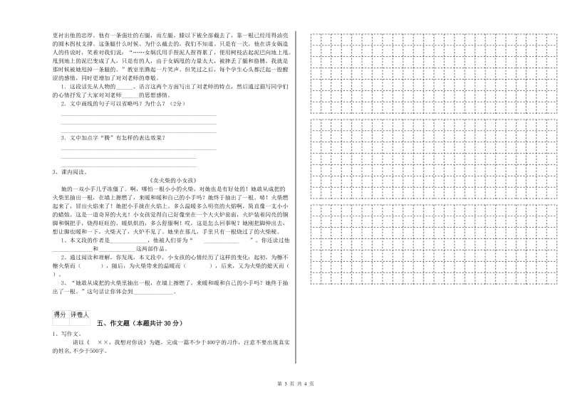 台州市重点小学小升初语文强化训练试题 附答案.doc_第3页