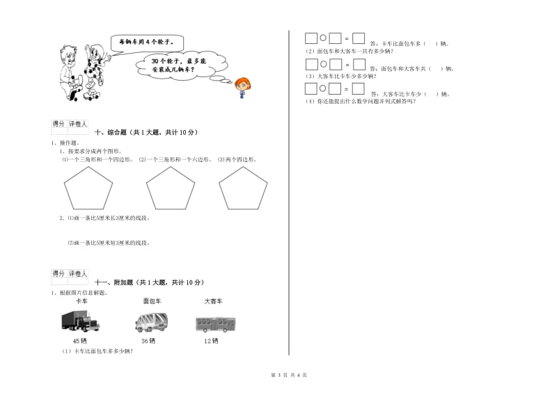 哈尔滨市二年级数学下学期开学检测试卷 附答案.doc_第3页